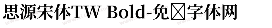 思源宋体TW Bold字体转换
